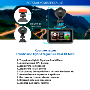 Купить TrendVision Hybrid Signature Real 4K Max-4.png